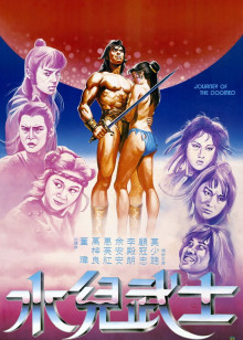 火海凌云（普通话）