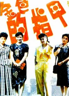 梦幻乐园奇遇记