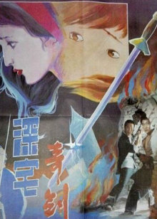 书剑恩仇录