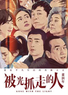 让爱回家 严高山版